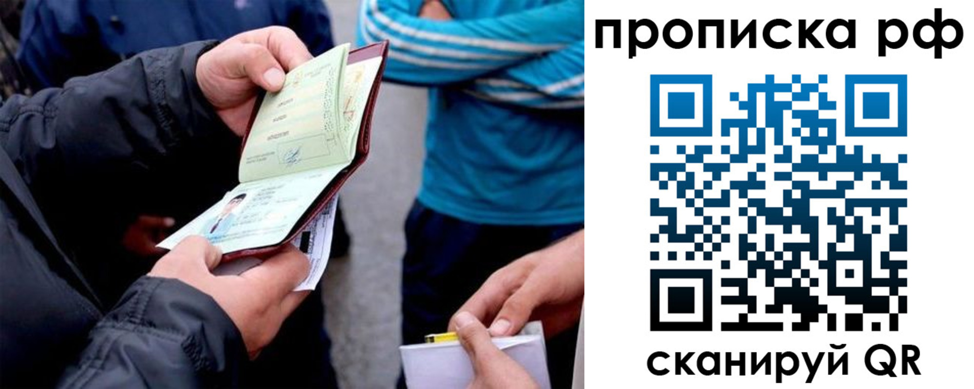 временная регистрация купить в Балашихе