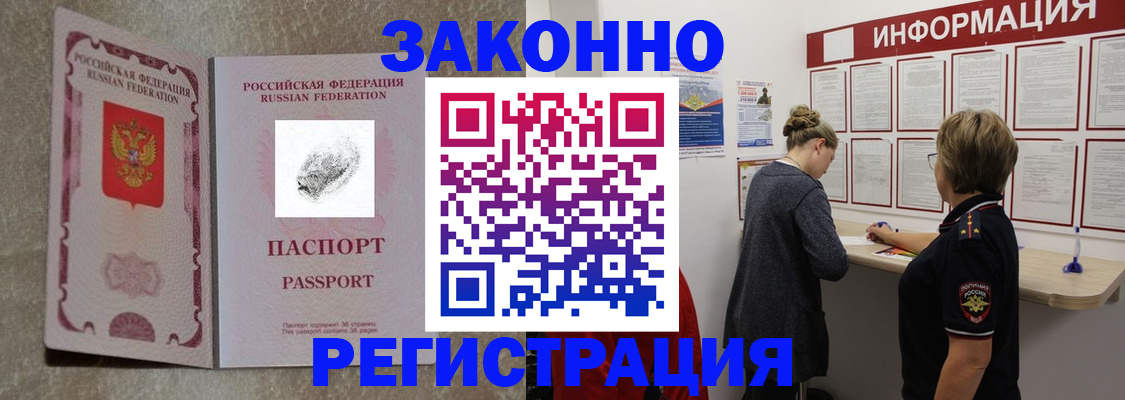 купить прописку в Балашихе