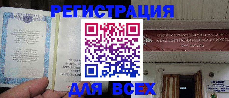 временная регистрация поиск в Балашихе